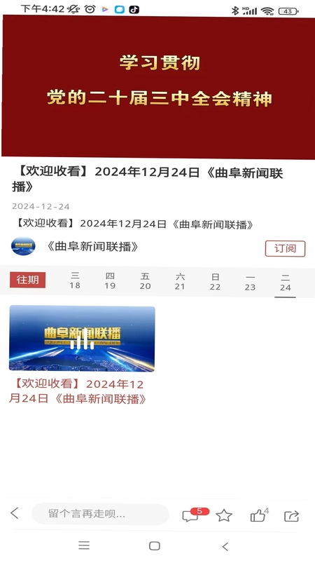 今日曲阜预览图