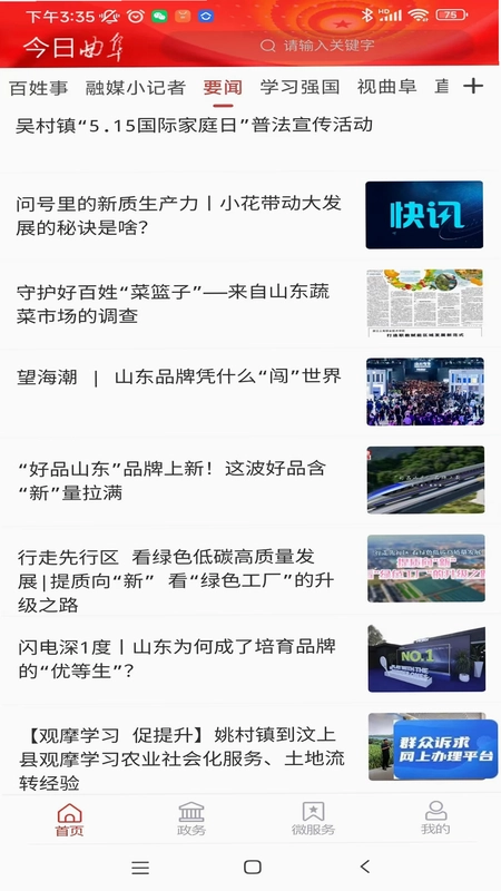 今日曲阜预览图