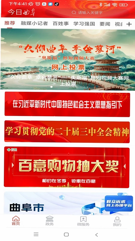 今日曲阜预览图
