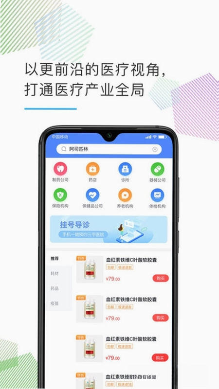 医企好预览图