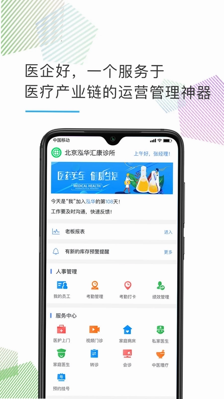 医企好预览图