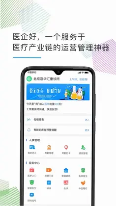 医企好预览图