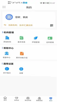 医企好预览图