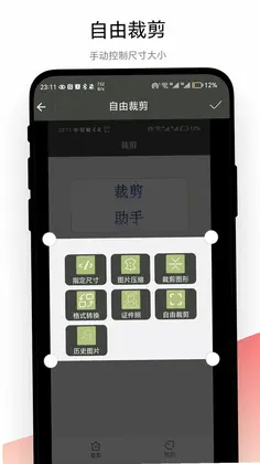裁剪助手预览图