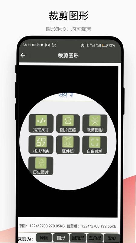 裁剪助手预览图