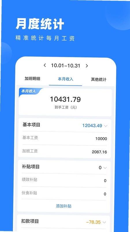 tt记加班预览图