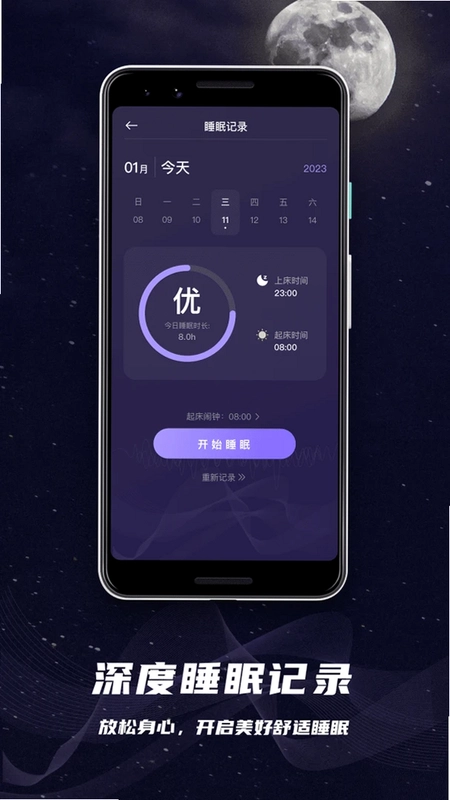 睡眠监控预览图