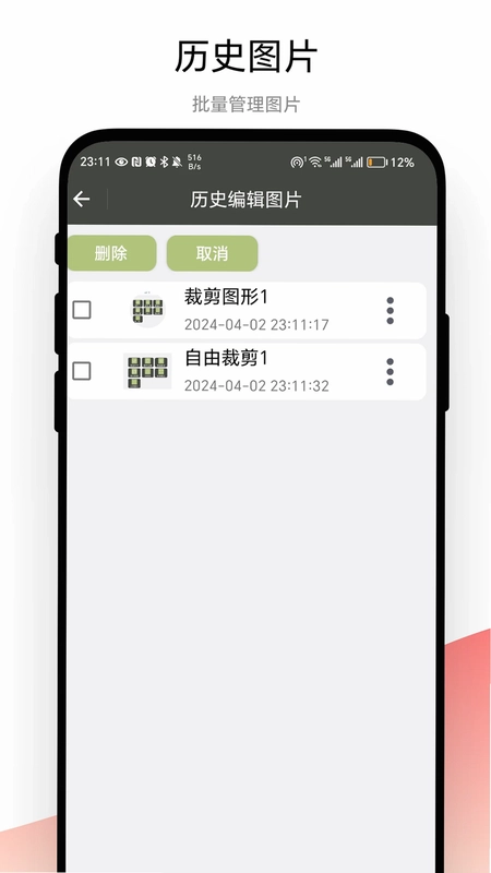 裁剪助手预览图