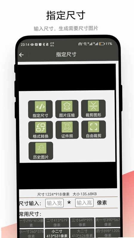 裁剪助手预览图