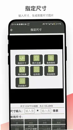 裁剪助手预览图