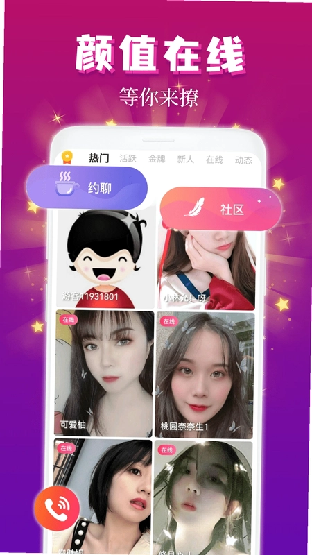 麦趣夜聊预览图