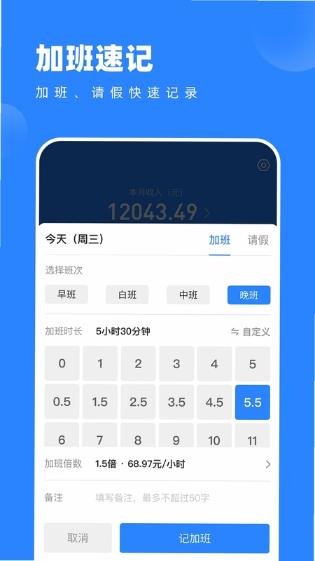 tt记加班预览图