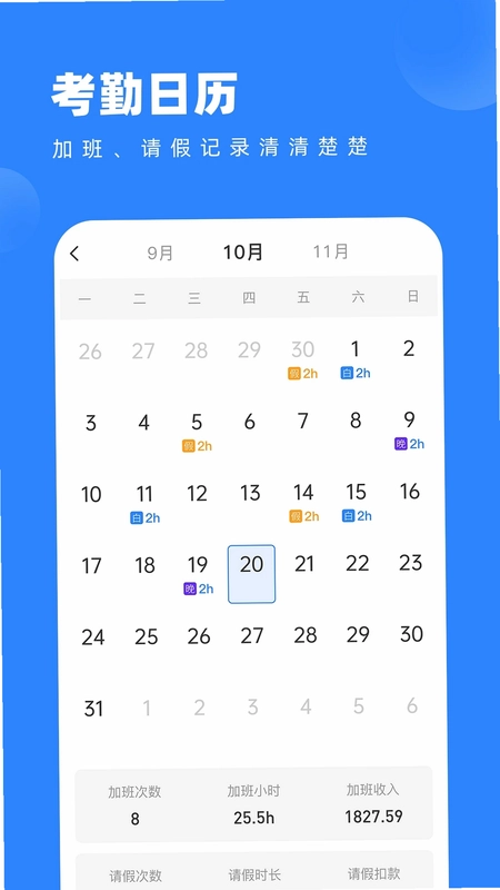 tt记加班预览图