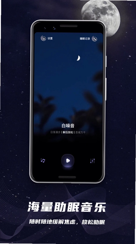 睡眠监控预览图