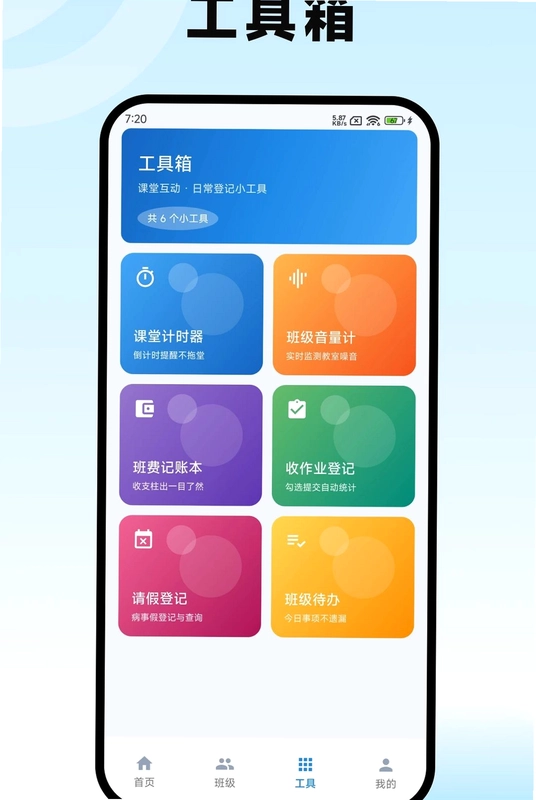 班主任工作台预览图