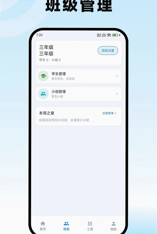 班主任工作台预览图