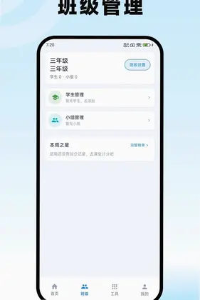 班主任工作台预览图