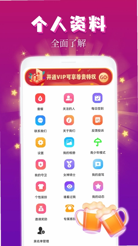 麦趣夜聊预览图