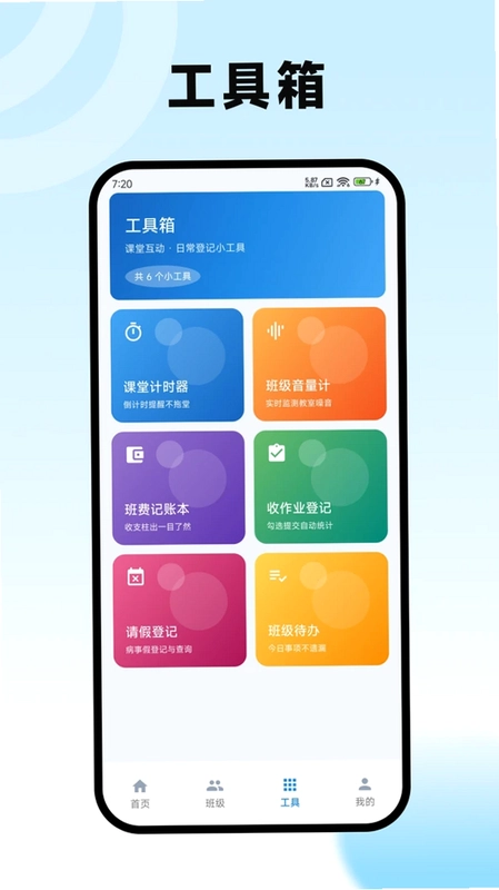 班主任工作台预览图