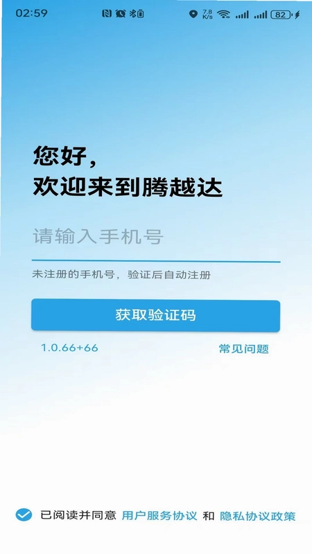 腾越达预览图