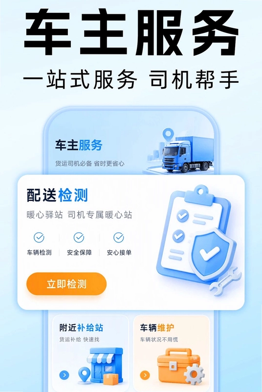 送货满货运司机版预览图
