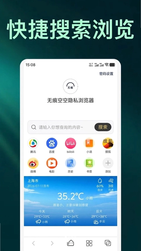 无痕空空隐私浏览器预览图