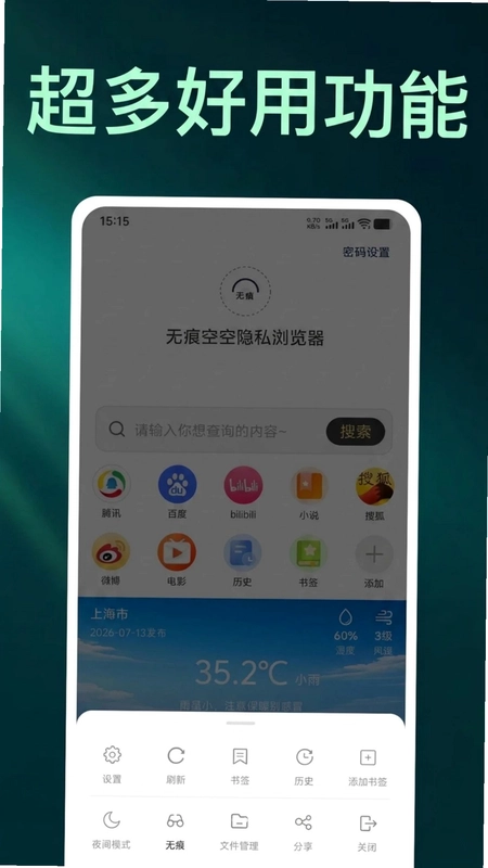无痕空空隐私浏览器预览图