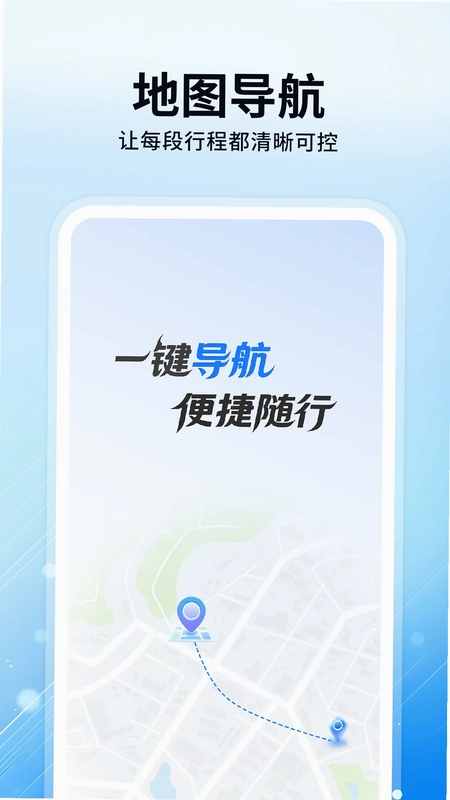 手机导航地图免费预览图