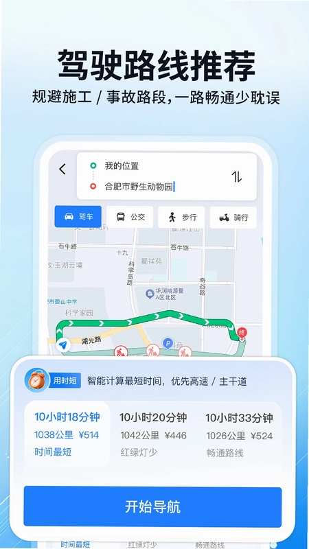 手机导航地图免费预览图