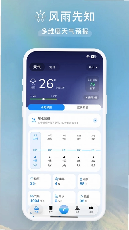 渔伴预览图