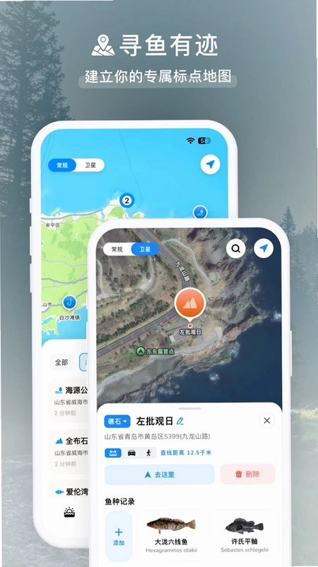 渔伴预览图