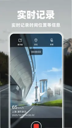 高清广角行车记录仪app预览图