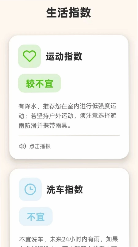 天气播报大字版预览图
