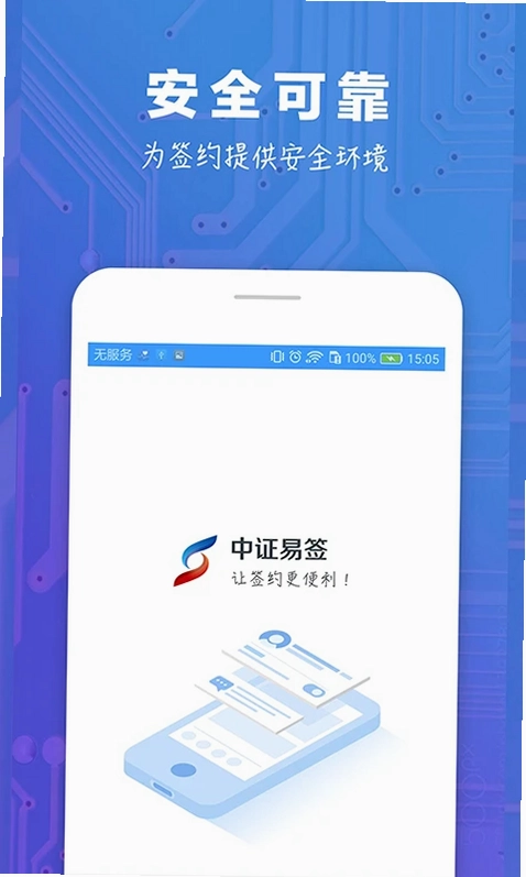 中证易签预览图