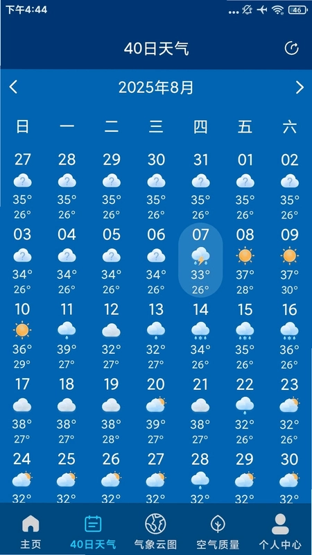 5G本地天气预报预览图