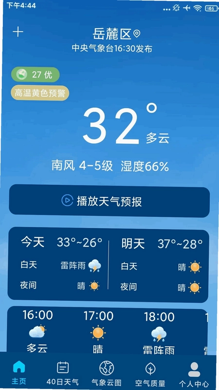 5G本地天气预报预览图