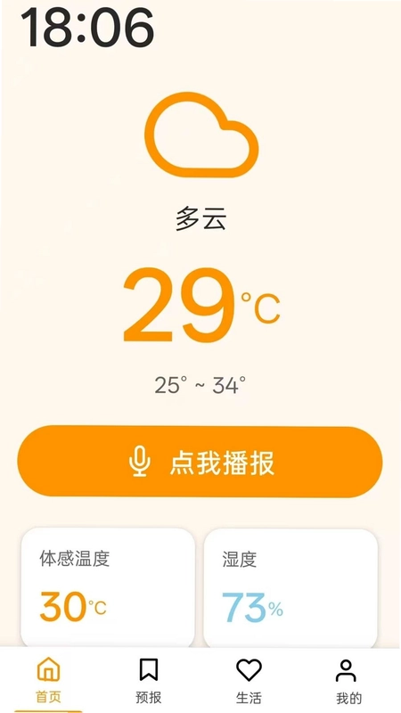 天气播报大字版预览图