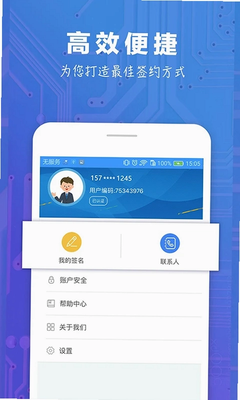 中证易签预览图
