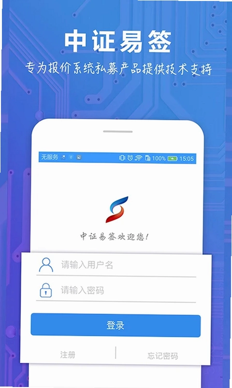 中证易签预览图