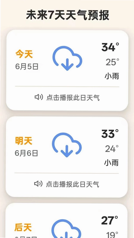 天气播报大字版预览图