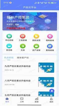 产控云平台软件预览图