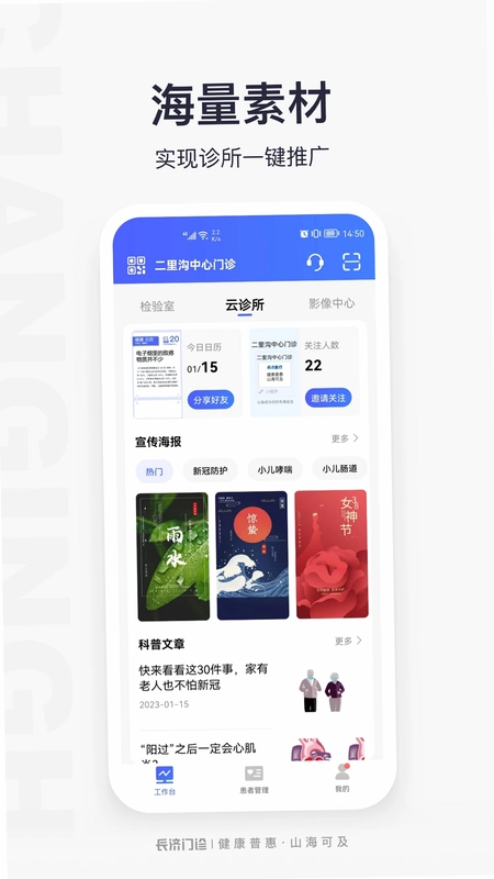 门诊助手预览图
