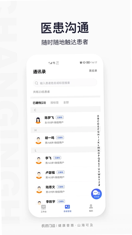门诊助手预览图