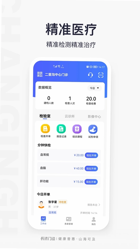 门诊助手预览图