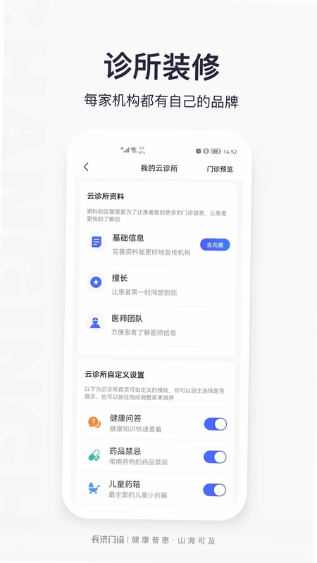 门诊助手预览图