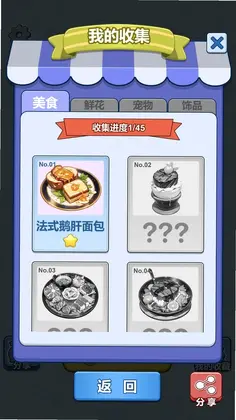 我爱玩消消乐预览图