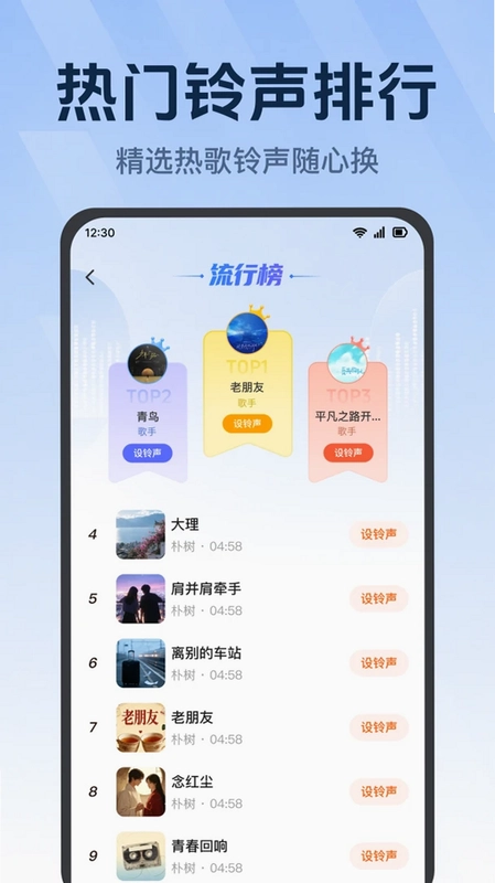 铃声精选免费app预览图
