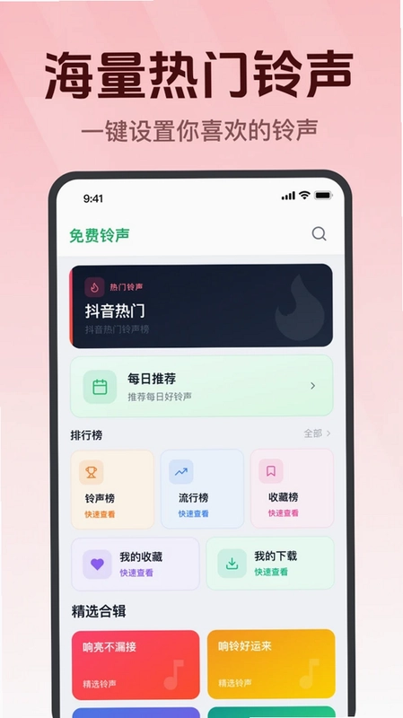 铃声精选免费app预览图