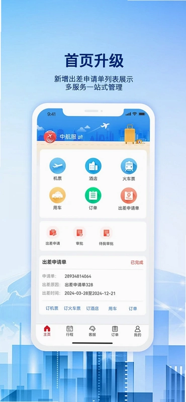 早鸟差旅预览图
