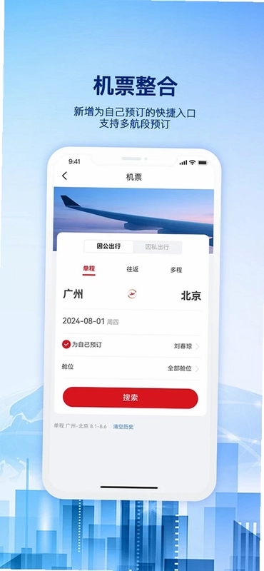 早鸟差旅预览图